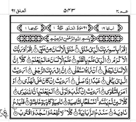 Surah Alaq