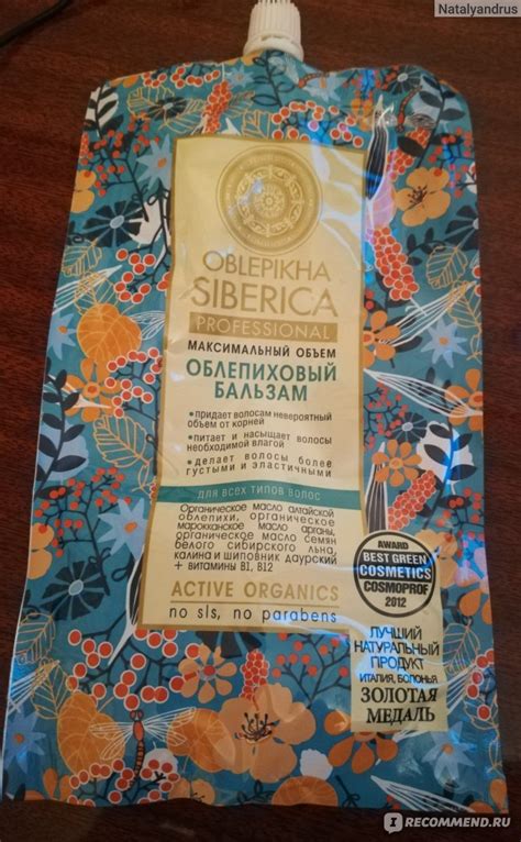 Бальзам для волос Natura Siberica Облепиховый для всех типов волос ...