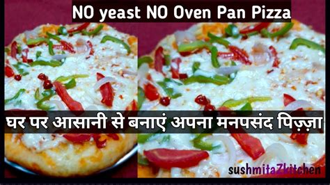 घर पर पिज़्ज़ा कैसे बनाएं बिना अवन के How To Make Pizza At Home How To Make Pizza Without