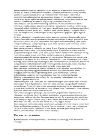 Ұятты қыз, намысты ұл болу –өнеге | PDF
