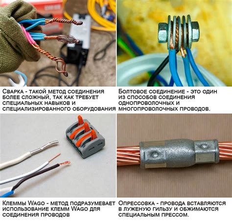 Способы соединения жил проводов и кабелей | ELECTRICA.NET.UA
