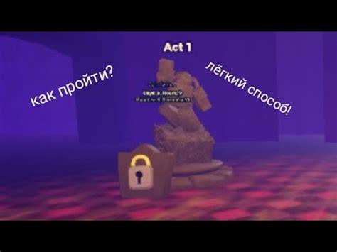 Как пройти акт 1?/лёгкая страта для первого акта/ - YouTube