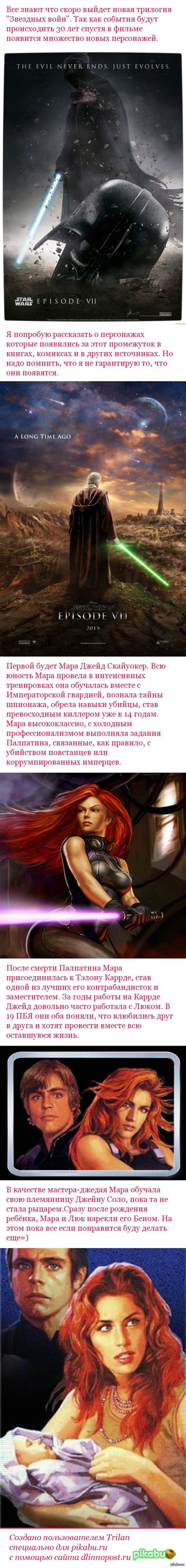 Мара Джейд Скайуокер | Пикабу