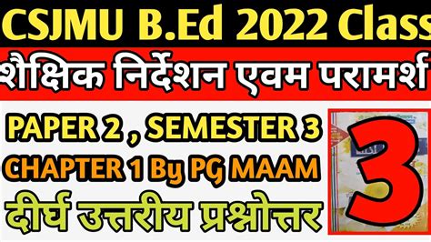 Csjmu Bed Third Sem Paper Live Class By Pg Ma Am Youtube