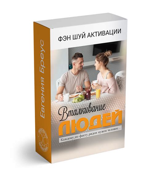Активация “Вталкивание людей”. Обучающий видео-урок - Школа Фэн Шуй ...