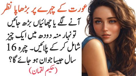 Aurat Ka Chara Saaf Na Ho Ya Bhora Hony Lagy Best Urdu Quotes