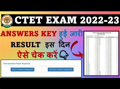 CTET Answers Key 2023 जर Ctet 2023 official Answers key Ctet