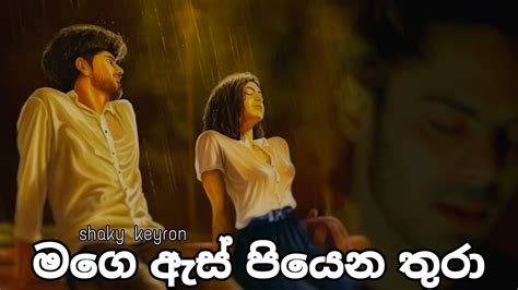 Mage Ass Piyena Thura මගේ ඇස් පියෙන තුරා Shaky Keyron Youtube