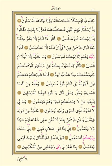 Read Surah Yasin Yaseen 2 Page Islam And Ihsan