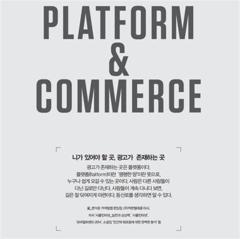 광고정보센터 매거진 Column Platform And Commerce