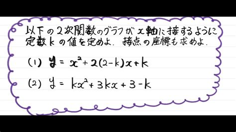 【青チャート解説 数Ⅰ】基本例題98『放物線がx軸と接する条件』 数学が苦手な学生へ Youtube