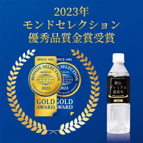 硬水 温泉水 シリカ水 飲むプレミアム温泉水 七滝温泉 2023モンドセレクション優秀品質金賞受賞 天然 温泉水 硬水