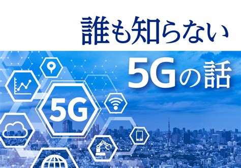 5gで通信業界も取り込み 電気新聞ウェブサイト