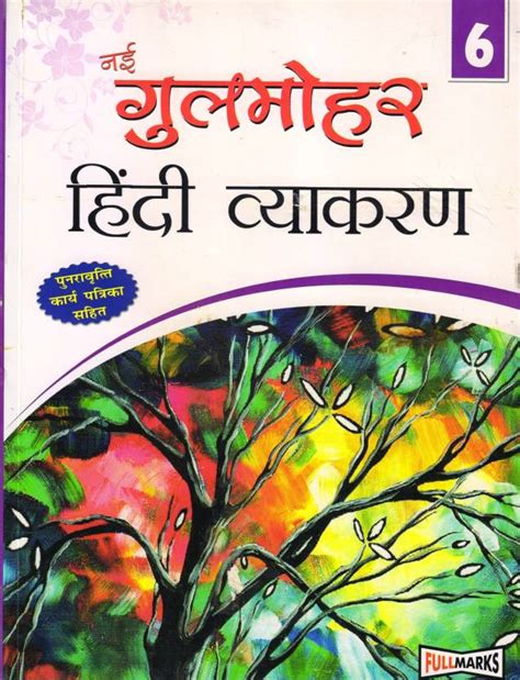 Nai Gulmohar Hindi Vyakaran For Class 6 Buy Nai Gulmohar Hindi Vyakaran For Class 6 By Dr