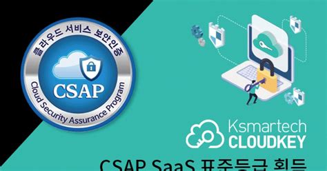 Kt클라우드 지원 케이스마텍 클라우드키 Csap 획득