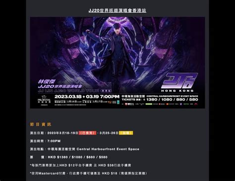 《jj林俊傑 Jj20 世界巡迴演唱會》終極加開兩場：2月2日最後撲飛機會 慳家網購懶人包