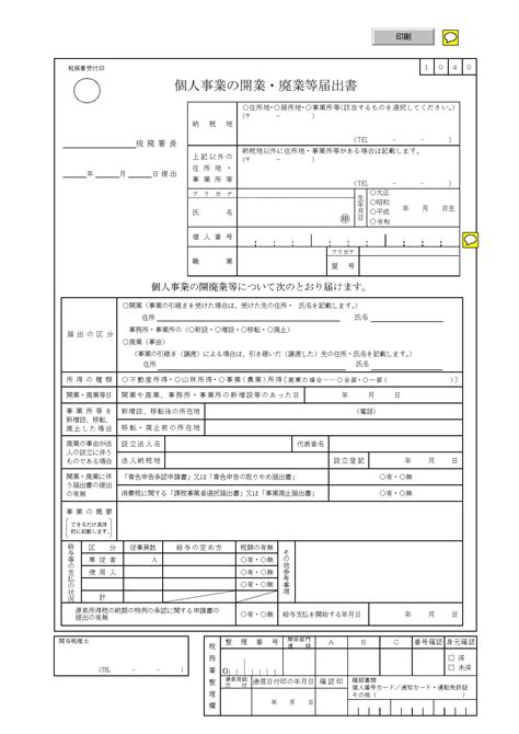 青色申告をする個人事業主は要確認！住所変更に必要な手続きは確定申告前に 経営者から担当者にまで役立つバックオフィス基礎知識 クラウド