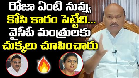 ఏట నవవ కస కర పటటద TDP Leader Ayyanna Patrudu Satires On