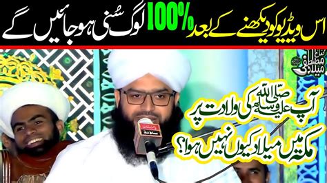 Rabi Ul Awal Bayan Mufti Samar Abbas Qadri Attari New Bayan