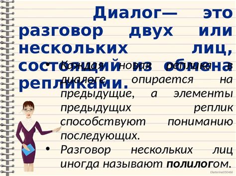 Диалог. Монолог. Полилог - online presentation