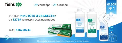 Интернет-магазин "Тяньши-Казахстан" (Тиенс-Казахстан)