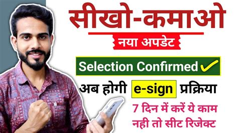 Sikho Kamao Yojana New Update ऐस Check कर नम और कर e sign Sikho