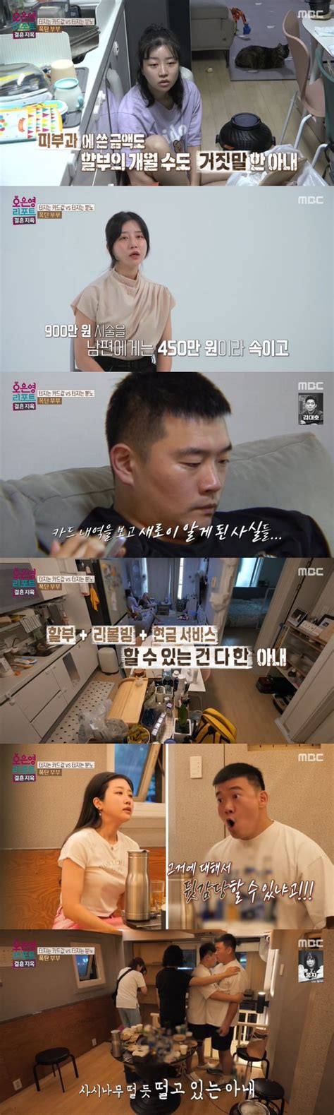 피부과서 900만원 쓴 아내 남편 폭력적 행동에 오열→제작진 긴급 투입 결혼지옥 Sc리뷰 네이트 연예