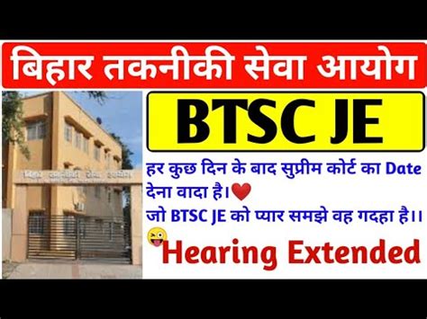 BTSC JE Latest Official News Supreme Court Case Date Extended YouTube