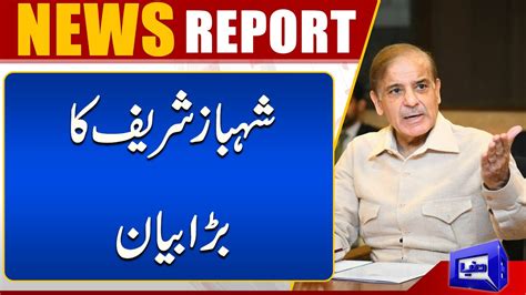 Prime Minister Shahbaz Sharifs Big Statement Dunya News Youtube