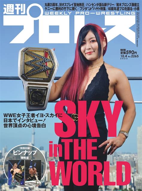 週刊プロレス 2023年10月4日号 Dマガジンなら人気雑誌が読み放題！