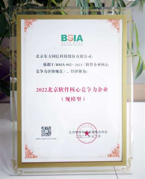 东方国信获评“2022北京软件核心竞争力企业”和“综合实力百强企业” 墨天轮