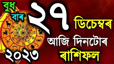 Assamese Daily Rashifal Assamese Astrology Astrology In Assamese