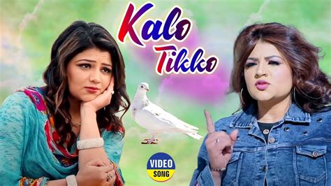 Kalo Tikko Official Video Sonal Khatri Sannu Doi Sweta Chauhan