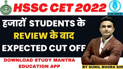 Hssc Cet Exam Final Cut Off By Sunil Boora Sir Study Mantra