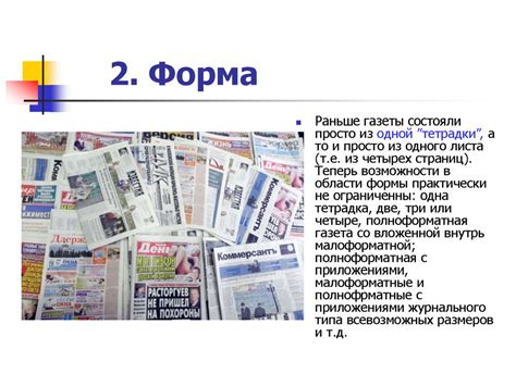 Как создавать газету - презентация онлайн