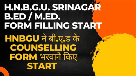 HNBGU B Ed counselling 2022 hnbgu bed 2022 हमवत नदन बहगण