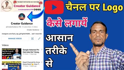 Youtube Channel Par Logo Kaise Lagaye Youtube Channel Par Logo Kaise