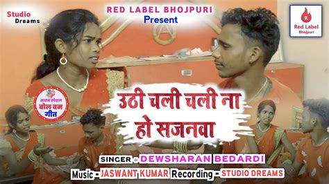 Uthi Chali Chali Na Ho Sajanwa Bol Bam New Song 2023 उठी चली चली ना