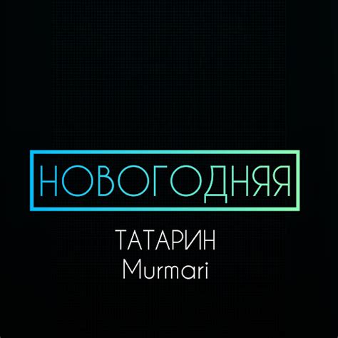 НОВОГОДНЯЯ - YouTube Music