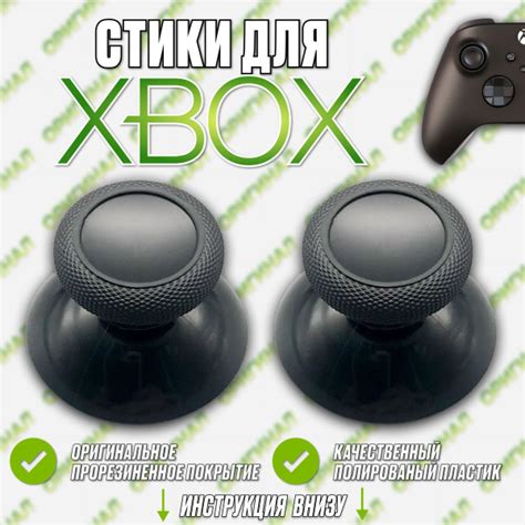 Стик для геймпада Xbox / Стик для Xbox / 2 шт - купить с доставкой по ...