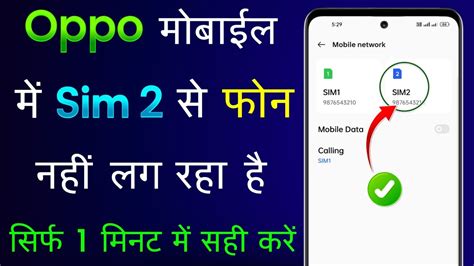 Oppo Mobile Me Sim Se Call Nahi Ho Raha Hai Oppo Mobile Me Sim Se