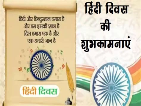 Hindi Diwas Wishes Messages 2023 Send Hindi Diwas Quotes Slogans Photo