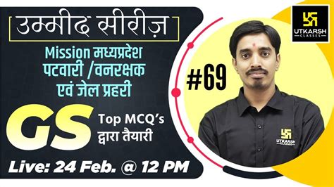 MP Patwari Exam GS GK 69 Top MCQs For MP Jail Prahari Vanrakshak