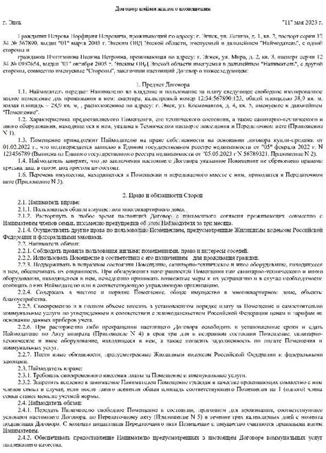 Договор коммерческого найма жилого помещения: образец в 2024
