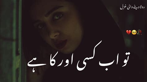 Sad Ghazal Urdu Ghazal Status Heart Touching Sad Urdu Ghazal Status