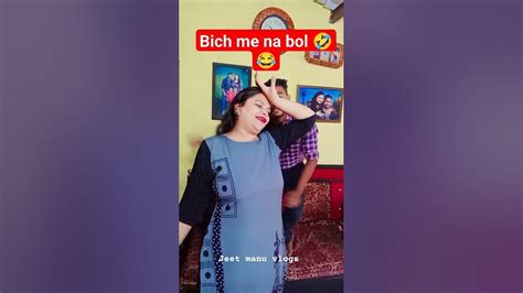 Bich Me Na Bol 🤣😂 Shorts Funny Comedy Comedyvideo Funnyvideo Youtube