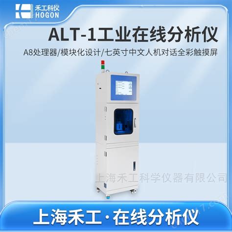 Alt 1 Tz Alt涂装行业专用在线分析仪沉淀滴定在线分析仪 上海禾工科学仪器有限公司