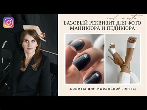 📸 КАК ФОТОГРАФИРОВАТЬ МАНИКЮР ДЛЯ ИНСТАГРАМ? | БАЗОВЫЙ РЕКВИЗИТ ДЛЯ ...