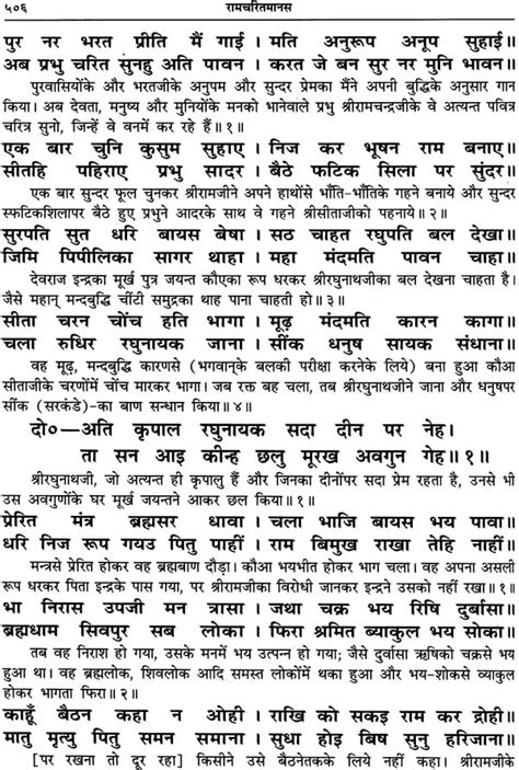 श्रीरामचरितमानस Sri Ramcharitmanas Ramayana Of Tulsidas Exotic