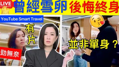 Smart Travel《娱乐八卦》｜有片 新聞女王現實生活 看完48歲的佘詩曼獨居香港豪宅後，才明白原來女明星也會有遺憾 佘詩曼雪卵 即時新聞│ 豪門秘聞｜ 娛圈秘聞 Youtube